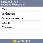 My Wishlist - diamond_jack