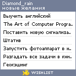 My Wishlist - diamond_rain