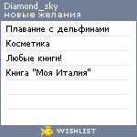 My Wishlist - diamond_sky