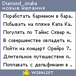 My Wishlist - diamond_snake