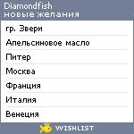 My Wishlist - diamondfish