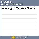 My Wishlist - diamondia