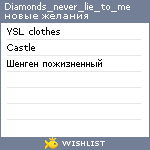 My Wishlist - diamonds_never_lie_to_me