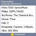 My Wishlist - diamondsky