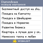 My Wishlist - diamondwave