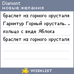 My Wishlist - diamont