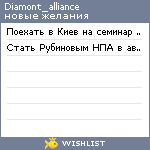 My Wishlist - diamont_alliance