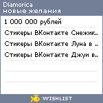 My Wishlist - diamorica