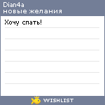 My Wishlist - dian4a