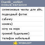 My Wishlist - dian4ik_wishlist