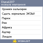 My Wishlist - diana1207