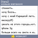 My Wishlist - diana2