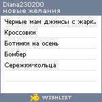 My Wishlist - diana230200