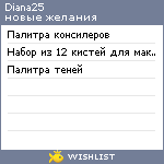 My Wishlist - diana25