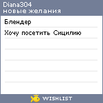 My Wishlist - diana304