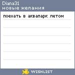 My Wishlist - diana31