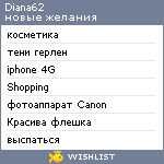 My Wishlist - diana62