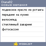 My Wishlist - diana82