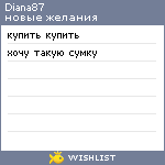 My Wishlist - diana87