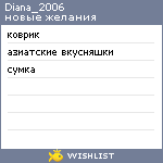 My Wishlist - diana_2006