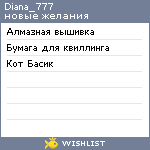 My Wishlist - diana_777