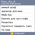 My Wishlist - diana_aka_di