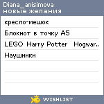 My Wishlist - diana_anisimova