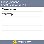 My Wishlist - diana_banana