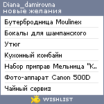 My Wishlist - diana_damirovna