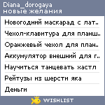 My Wishlist - diana_dorogaya