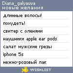 My Wishlist - diana_galyauva