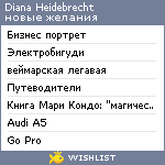 My Wishlist - diana_h