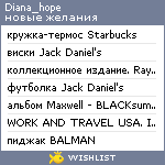 My Wishlist - diana_hope