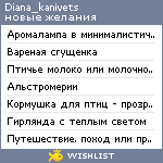 My Wishlist - diana_kanivets