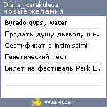 My Wishlist - diana_karakuleva