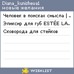 My Wishlist - diana_kunizheva1