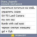 My Wishlist - diana_luganski