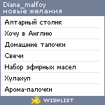 My Wishlist - diana_malfoy