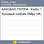 My Wishlist - diana_max