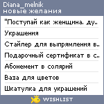 My Wishlist - diana_melnik