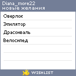 My Wishlist - diana_more22