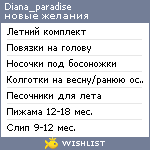 My Wishlist - diana_paradise