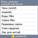My Wishlist - diana_princess