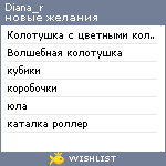 My Wishlist - diana_r