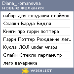 My Wishlist - diana_romanovna