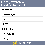 My Wishlist - diana_rovshenko