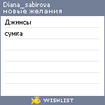 My Wishlist - diana_sabirova