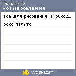 My Wishlist - diana_silv