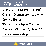 My Wishlist - diana_slonchenko