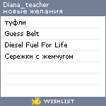 My Wishlist - diana_teacher